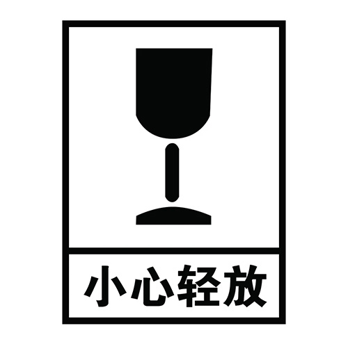 紙箱小心輕放標(biāo)志 紙箱小心輕放標(biāo)志